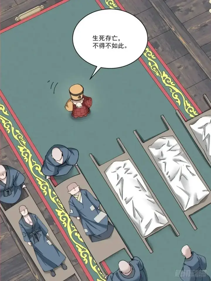 漫画《我的徒弟都是大反派》第一百六十八回第30张图