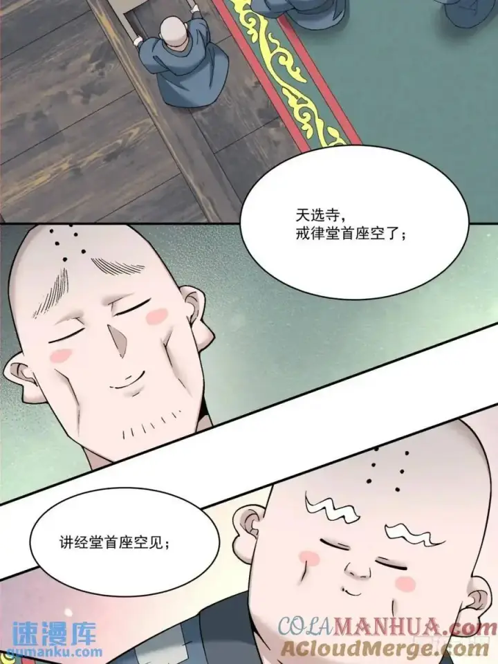 漫画《我的徒弟都是大反派》第一百六十八回第31张图