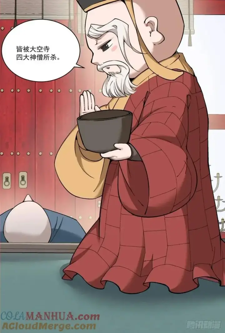 漫画《我的徒弟都是大反派》第一百六十八回第33张图
