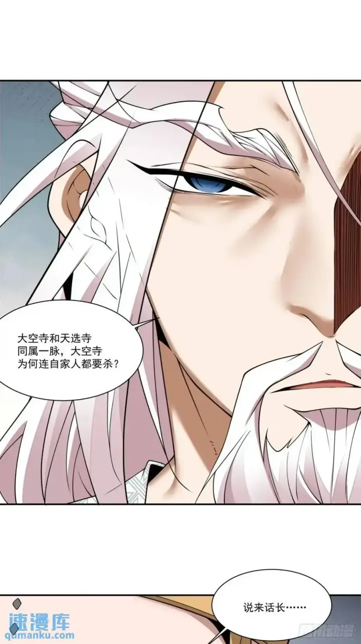 漫画《我的徒弟都是大反派》第一百六十八回第34张图