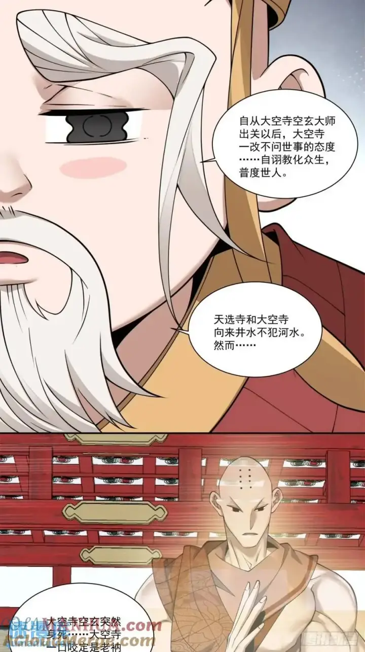 漫画《我的徒弟都是大反派》第一百六十八回第35张图