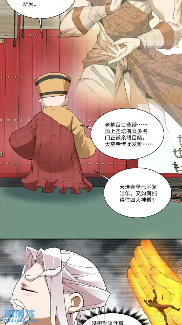 漫画《我的徒弟都是大反派》第一百六十八回第36张图