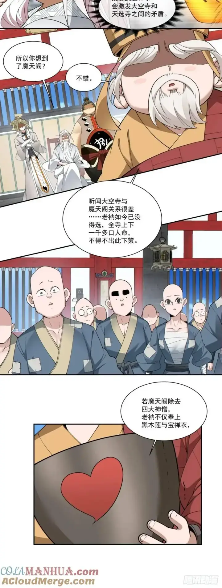 漫画《我的徒弟都是大反派》第一百六十八回第37张图