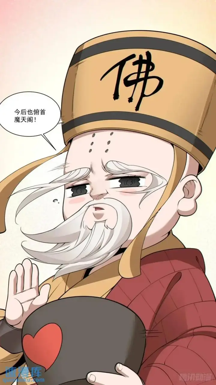 漫画《我的徒弟都是大反派》第一百六十八回第38张图