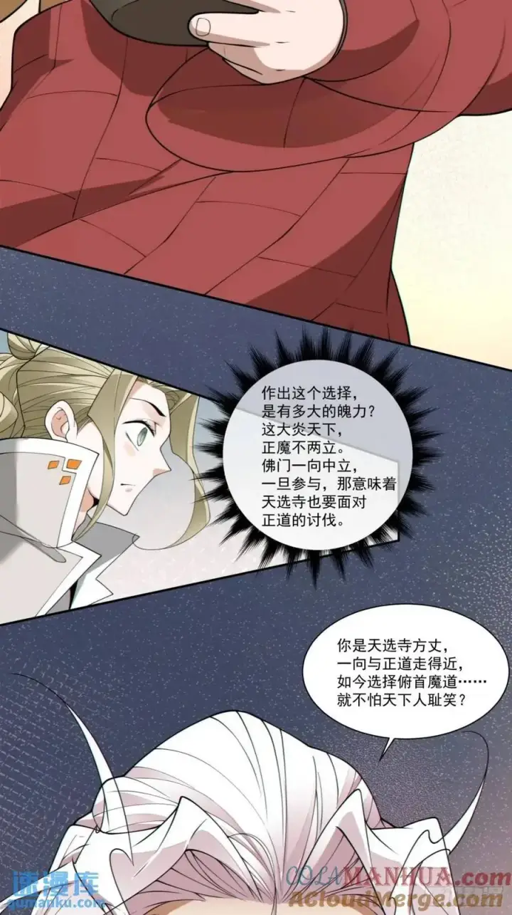 漫画《我的徒弟都是大反派》第一百六十八回第39张图