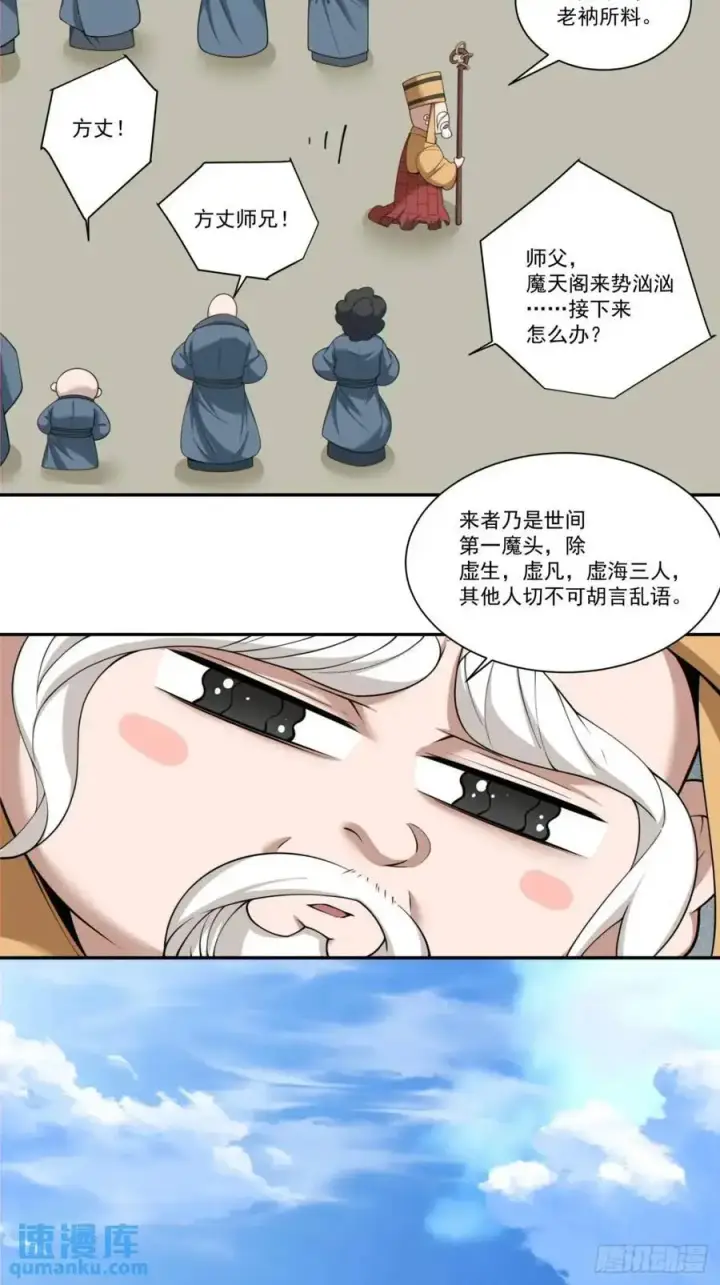 漫画《我的徒弟都是大反派》第一百六十八回第4张图
