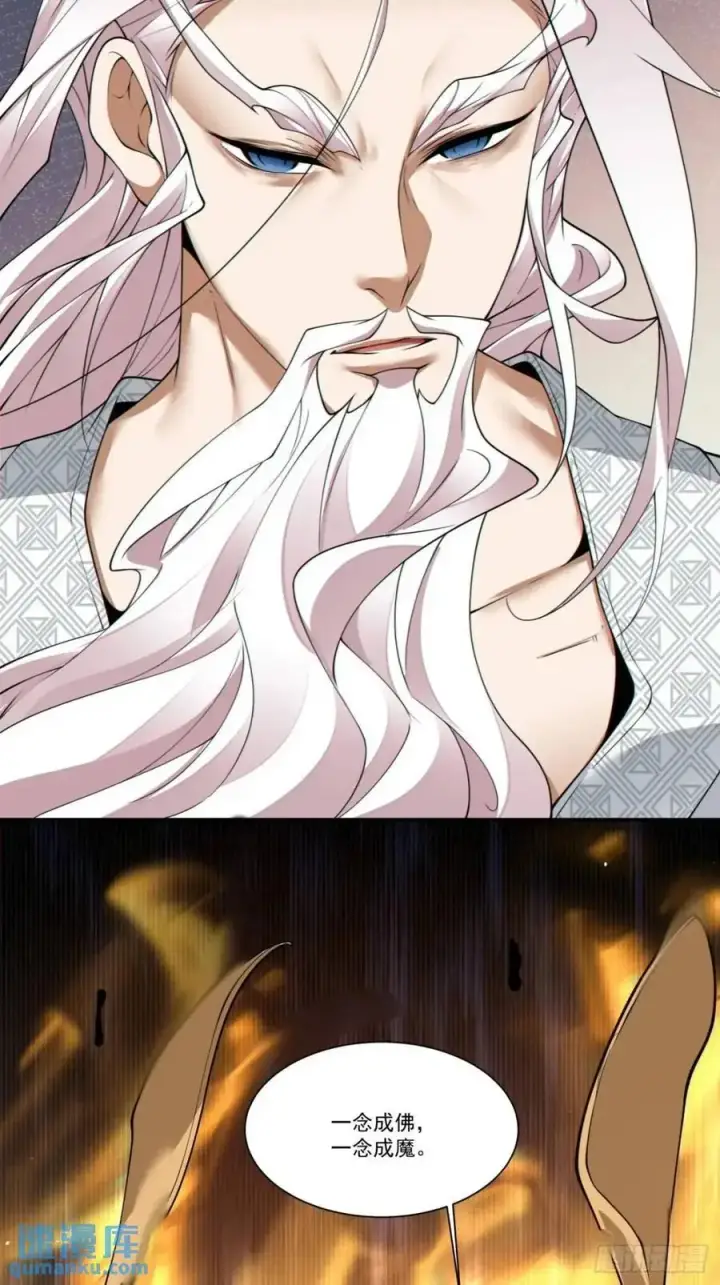 漫画《我的徒弟都是大反派》第一百六十八回第40张图