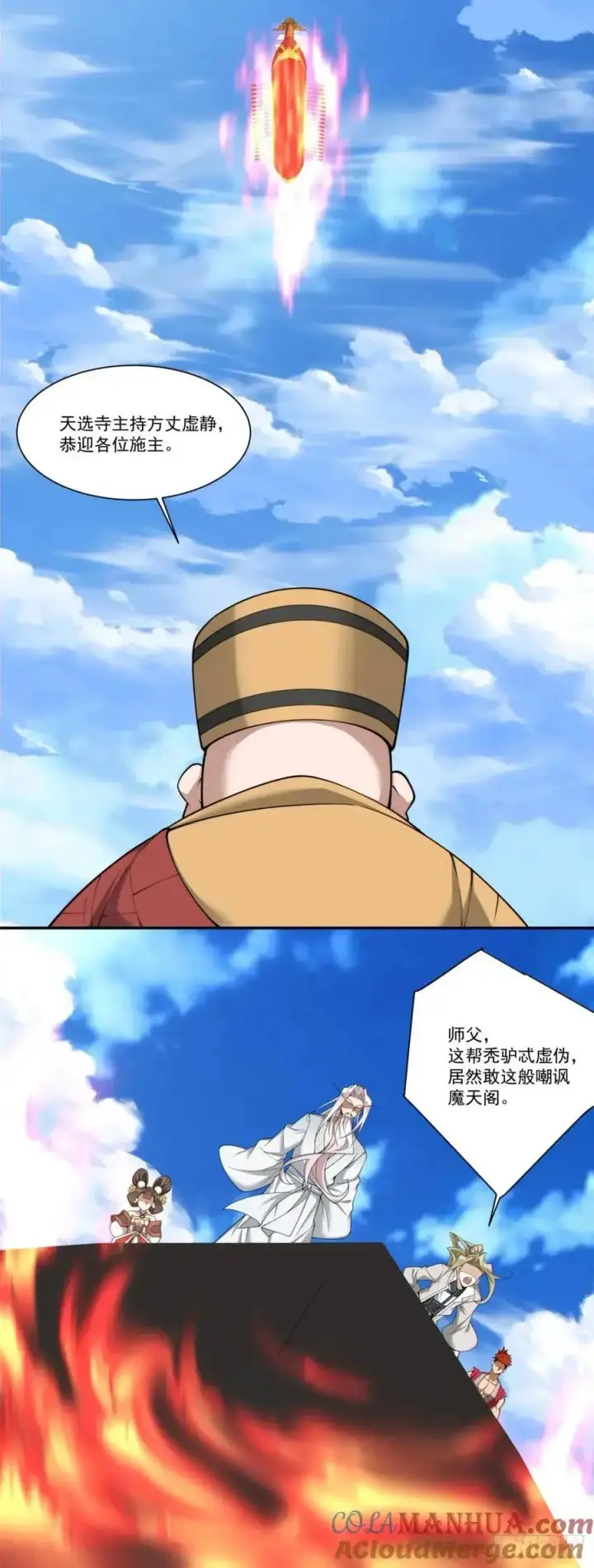 漫画《我的徒弟都是大反派》第一百六十八回第5张图