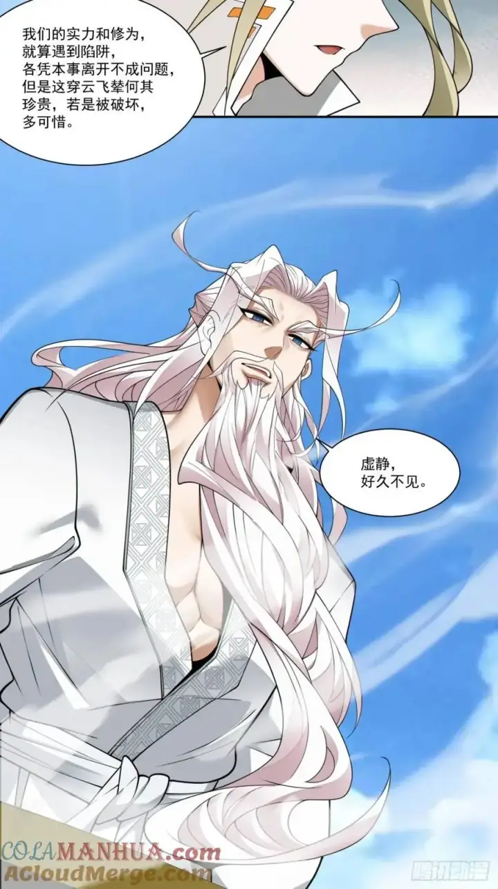 漫画《我的徒弟都是大反派》第一百六十八回第7张图