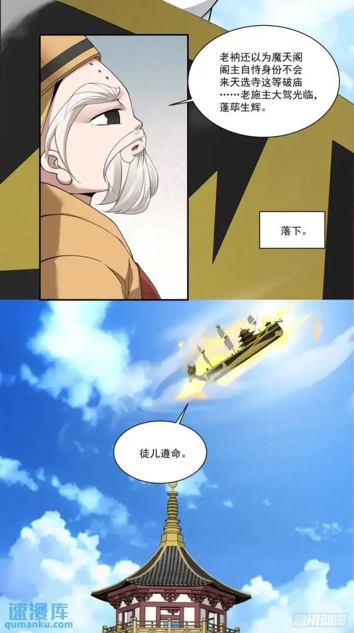 漫画《我的徒弟都是大反派》第一百六十八回第8张图