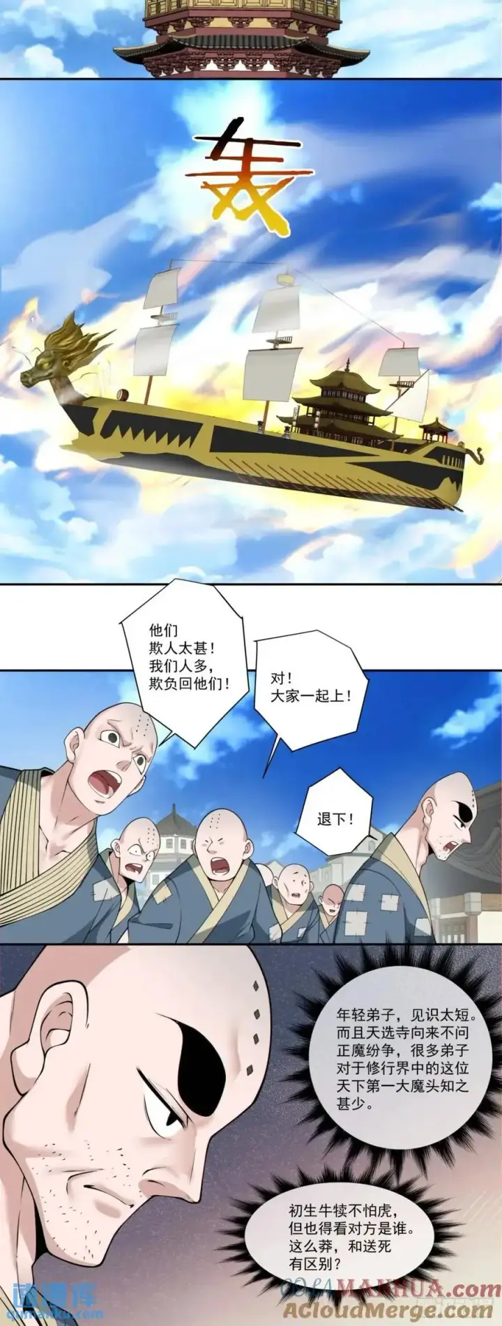 漫画《我的徒弟都是大反派》第一百六十八回第9张图