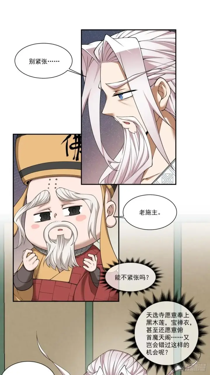 漫画《我的徒弟都是大反派》第一百六十九回第10张图