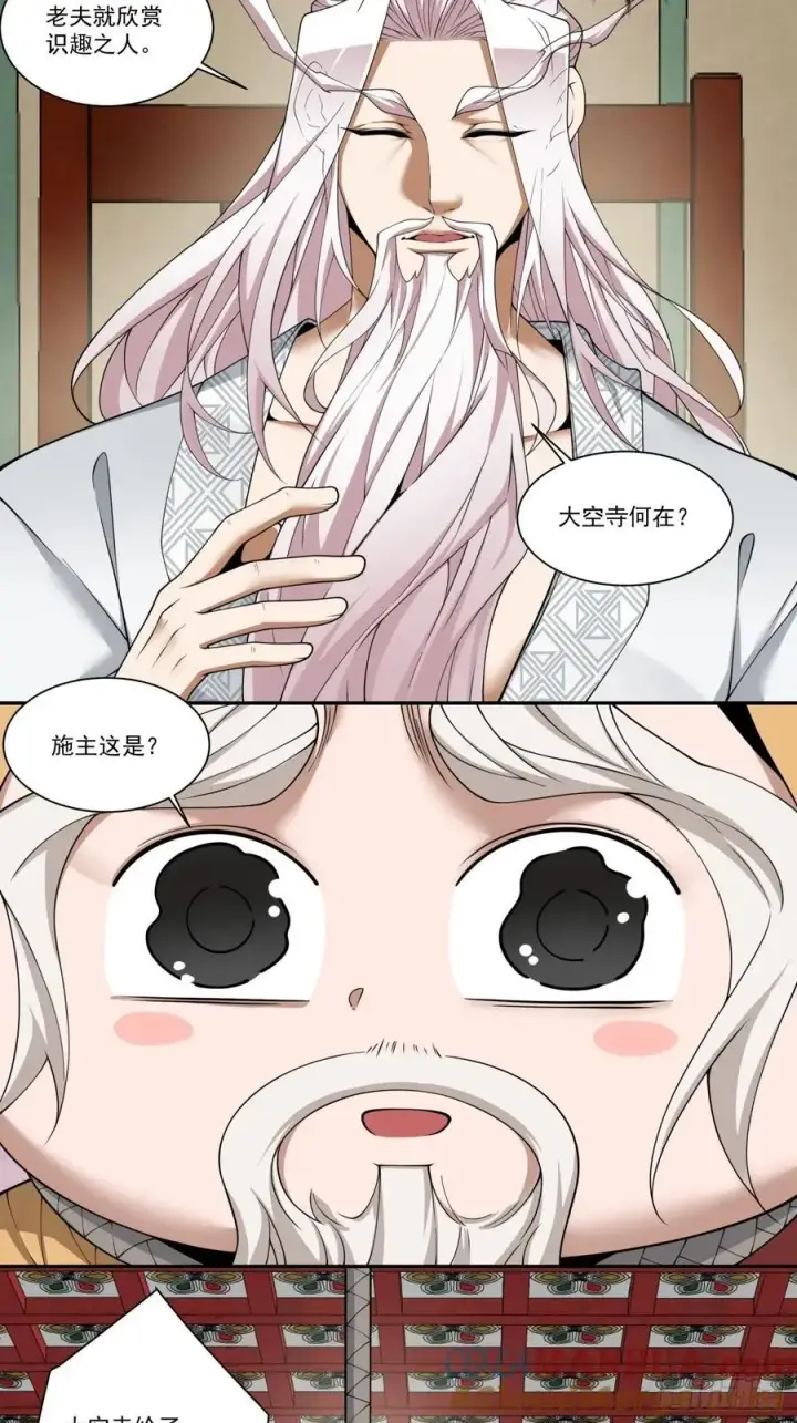 漫画《我的徒弟都是大反派》第一百六十九回第11张图