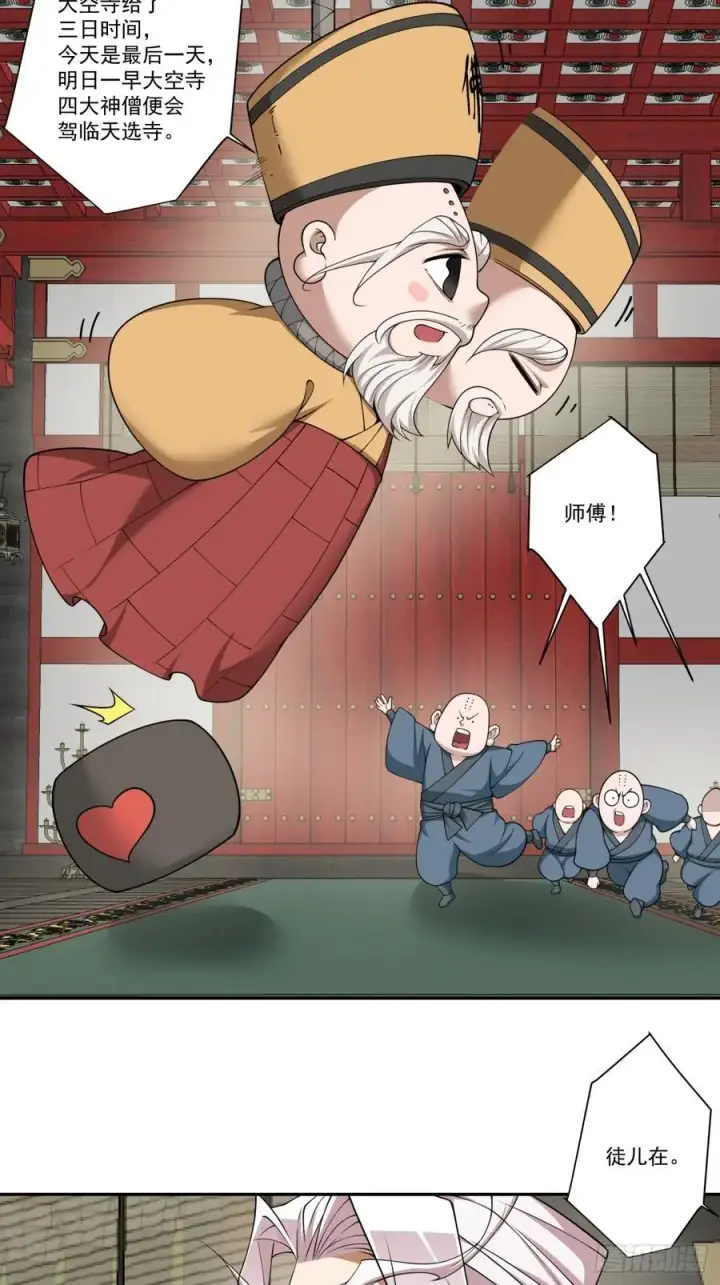 漫画《我的徒弟都是大反派》第一百六十九回第12张图