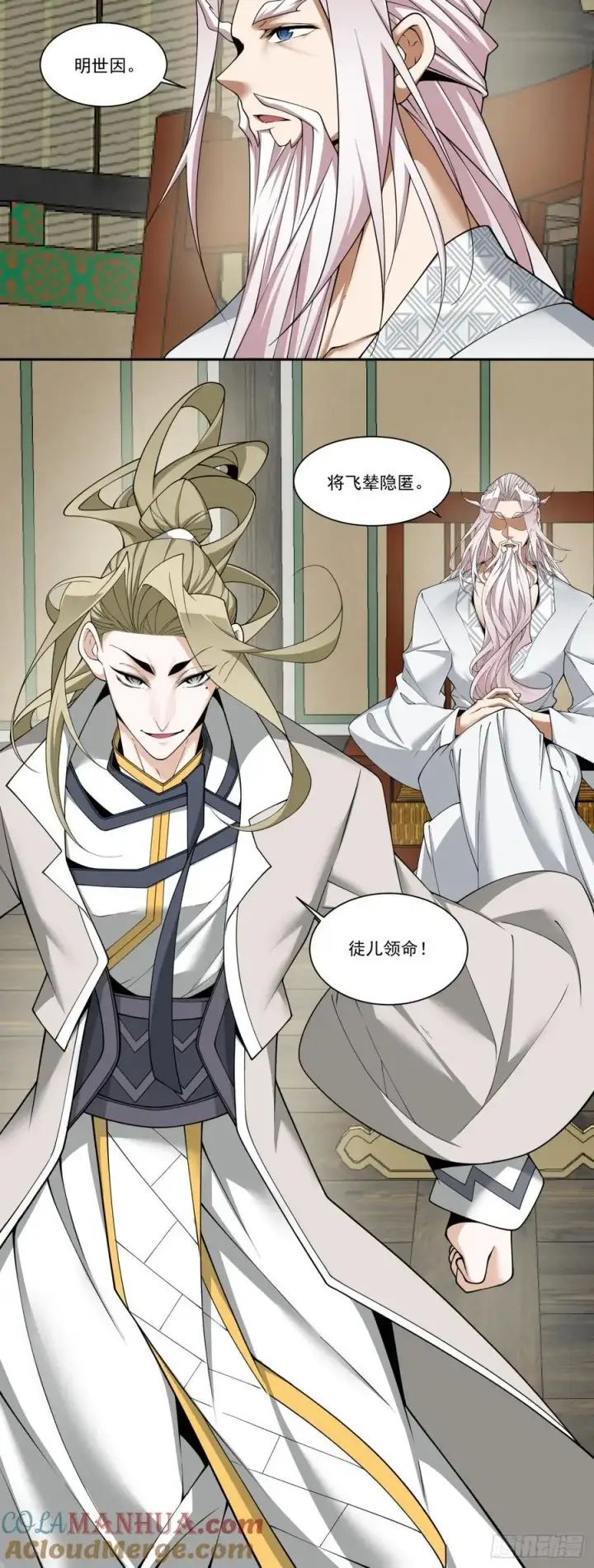 漫画《我的徒弟都是大反派》第一百六十九回第13张图
