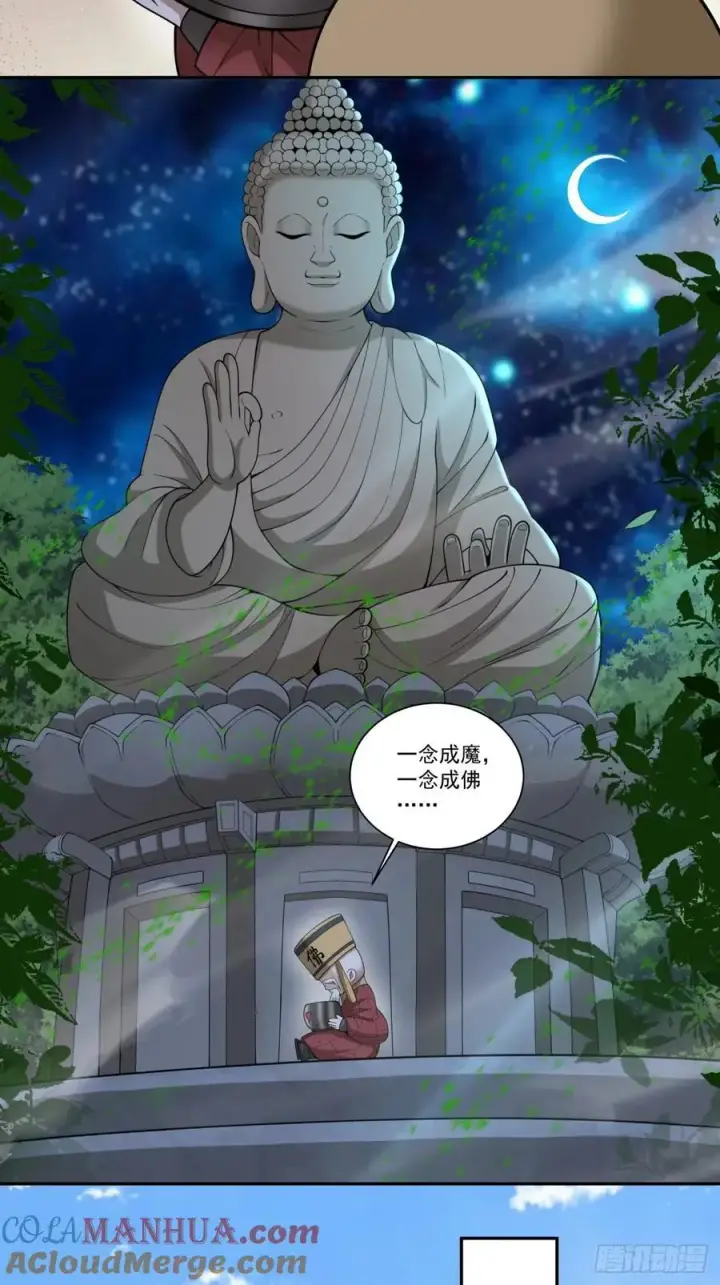 漫画《我的徒弟都是大反派》第一百六十九回第15张图