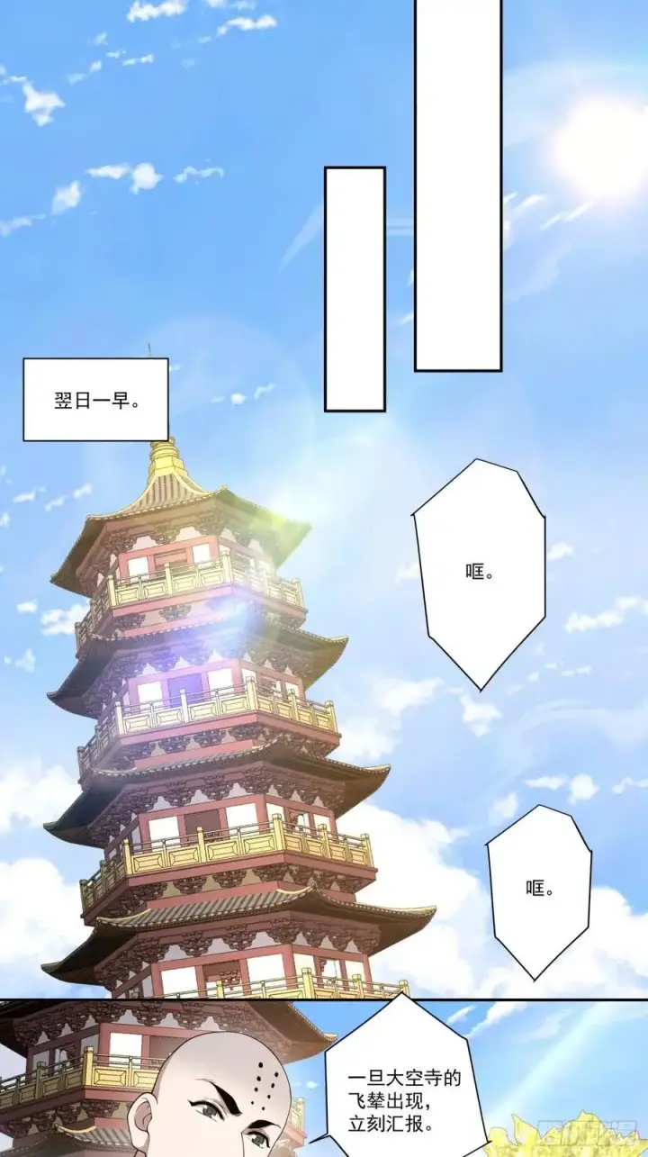 漫画《我的徒弟都是大反派》第一百六十九回第16张图