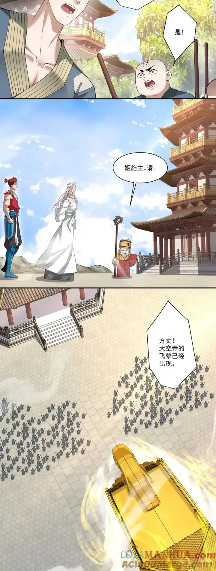 漫画《我的徒弟都是大反派》第一百六十九回第17张图