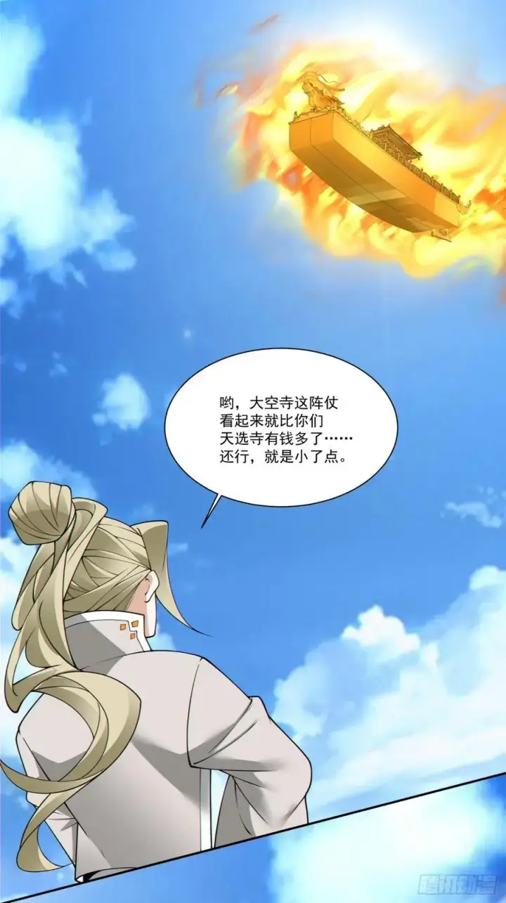 漫画《我的徒弟都是大反派》第一百六十九回第18张图
