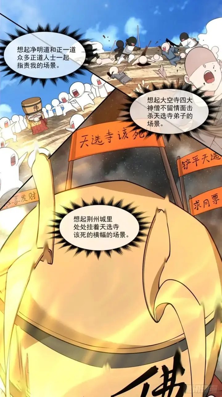 漫画《我的徒弟都是大反派》第一百六十九回第2张图