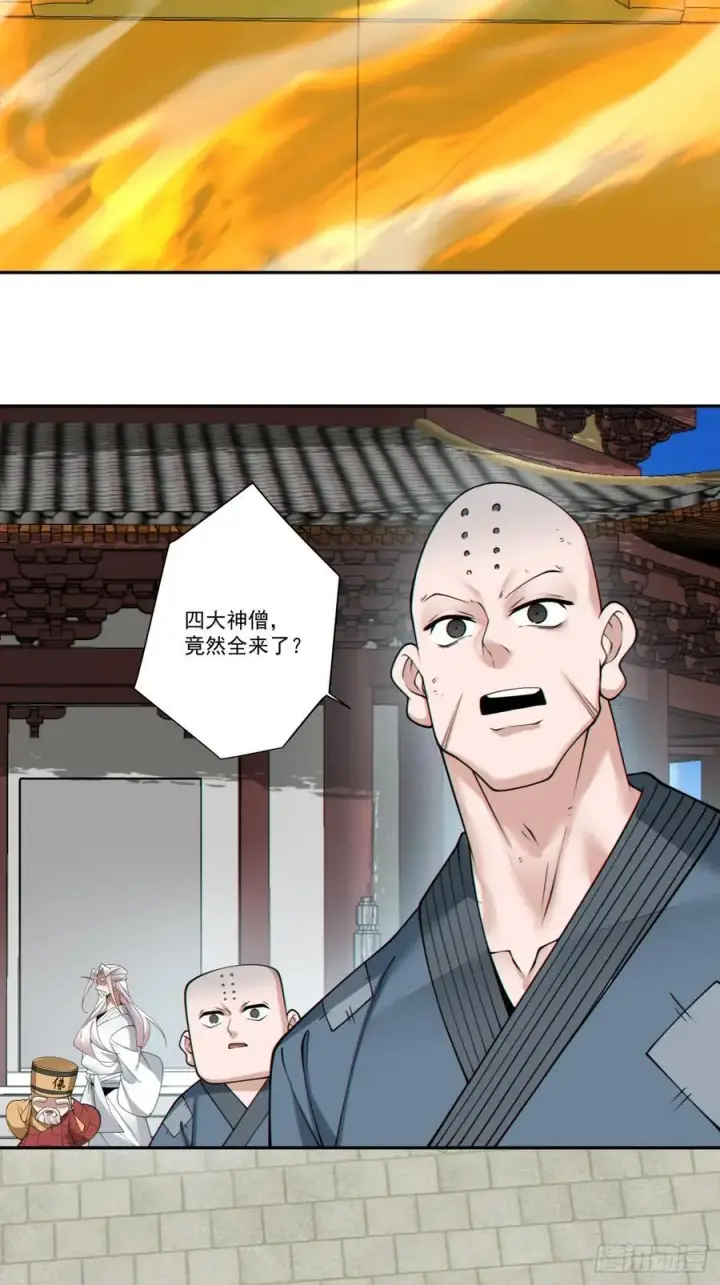 漫画《我的徒弟都是大反派》第一百六十九回第20张图