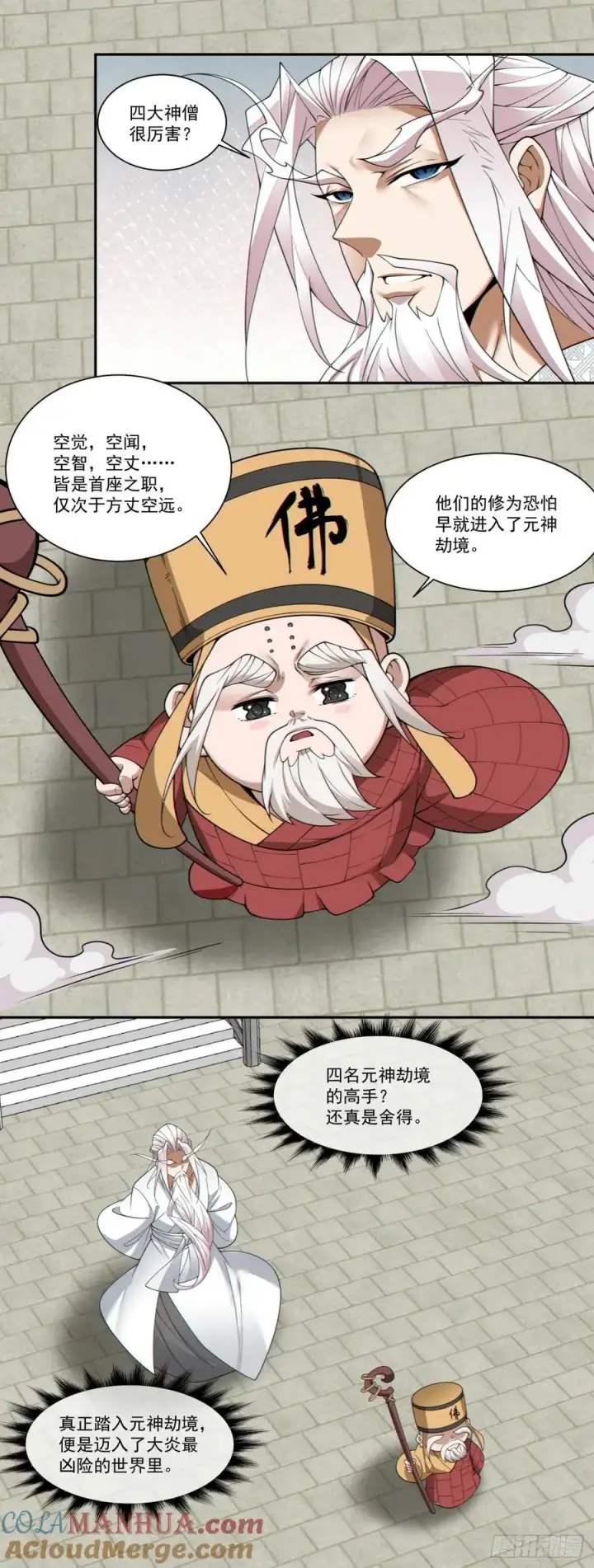 漫画《我的徒弟都是大反派》第一百六十九回第21张图