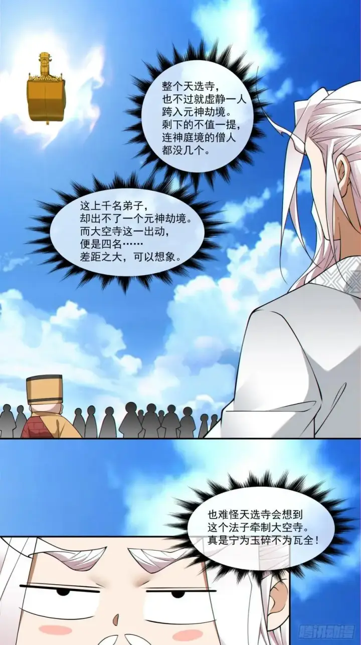 漫画《我的徒弟都是大反派》第一百六十九回第22张图