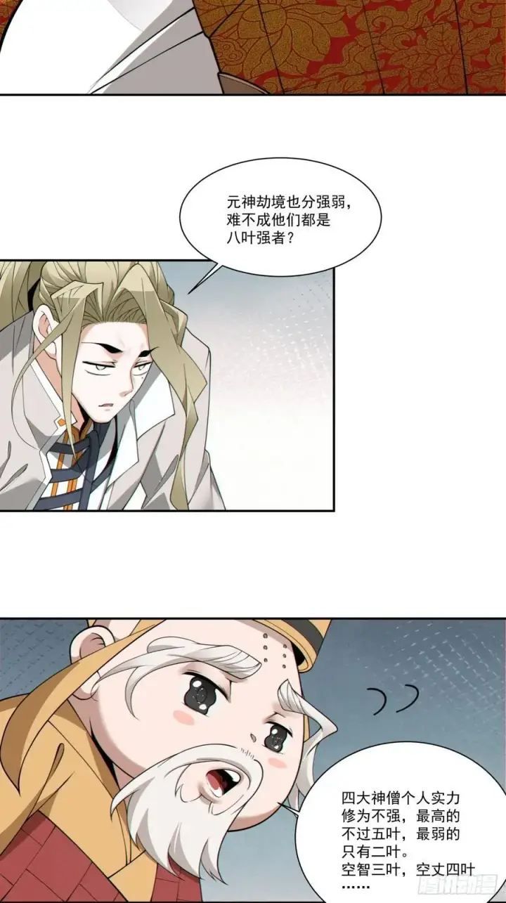 漫画《我的徒弟都是大反派》第一百六十九回第24张图