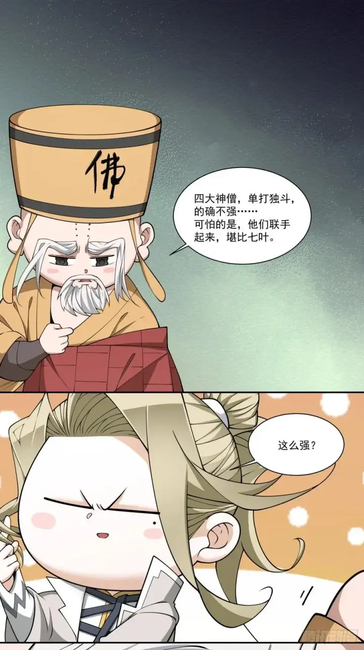 漫画《我的徒弟都是大反派》第一百六十九回第26张图