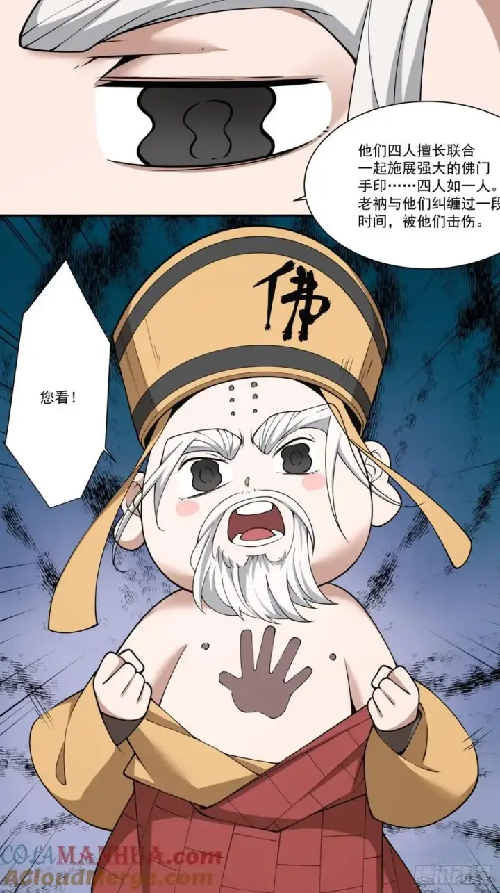 漫画《我的徒弟都是大反派》第一百六十九回第27张图