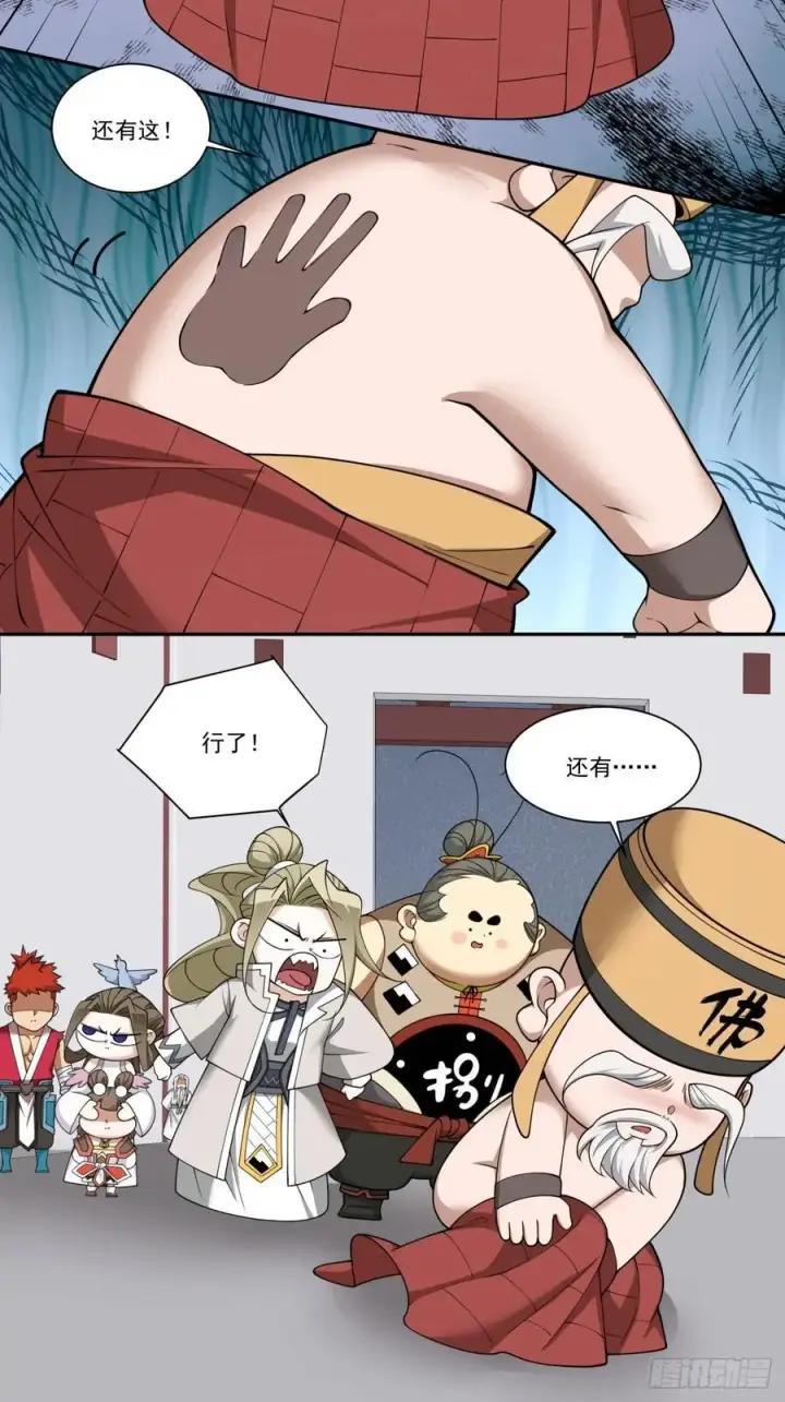 漫画《我的徒弟都是大反派》第一百六十九回第28张图