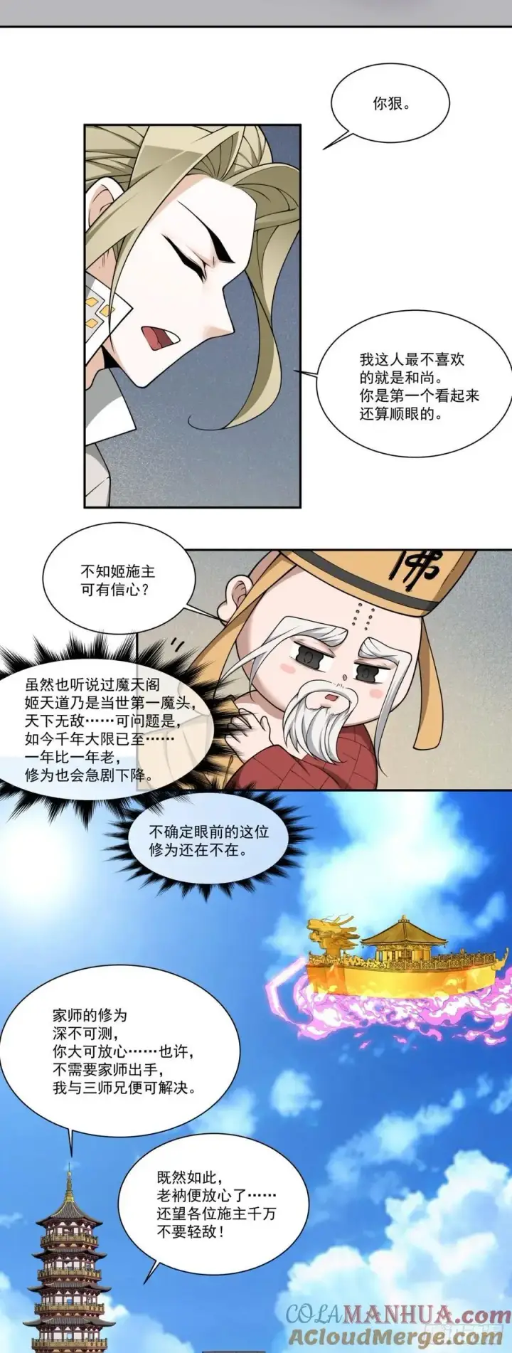 漫画《我的徒弟都是大反派》第一百六十九回第29张图