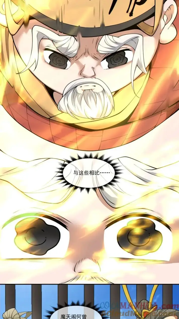 漫画《我的徒弟都是大反派》第一百六十九回第3张图