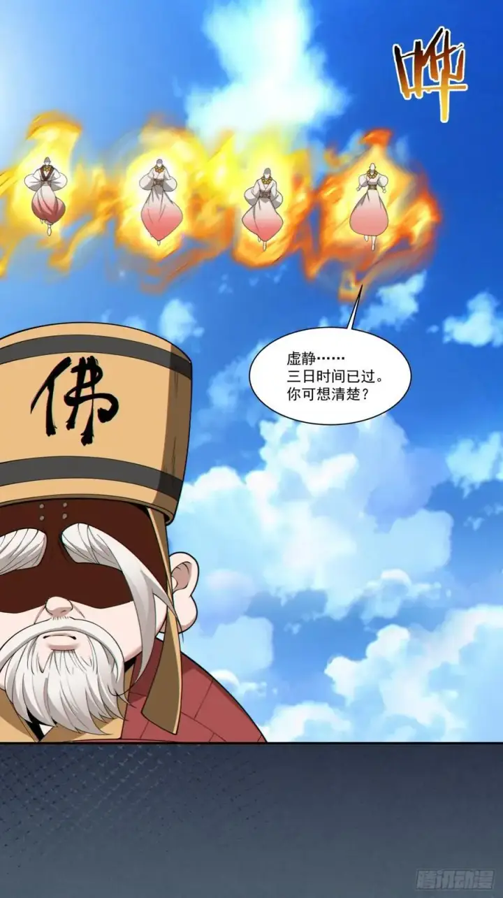 漫画《我的徒弟都是大反派》第一百六十九回第30张图