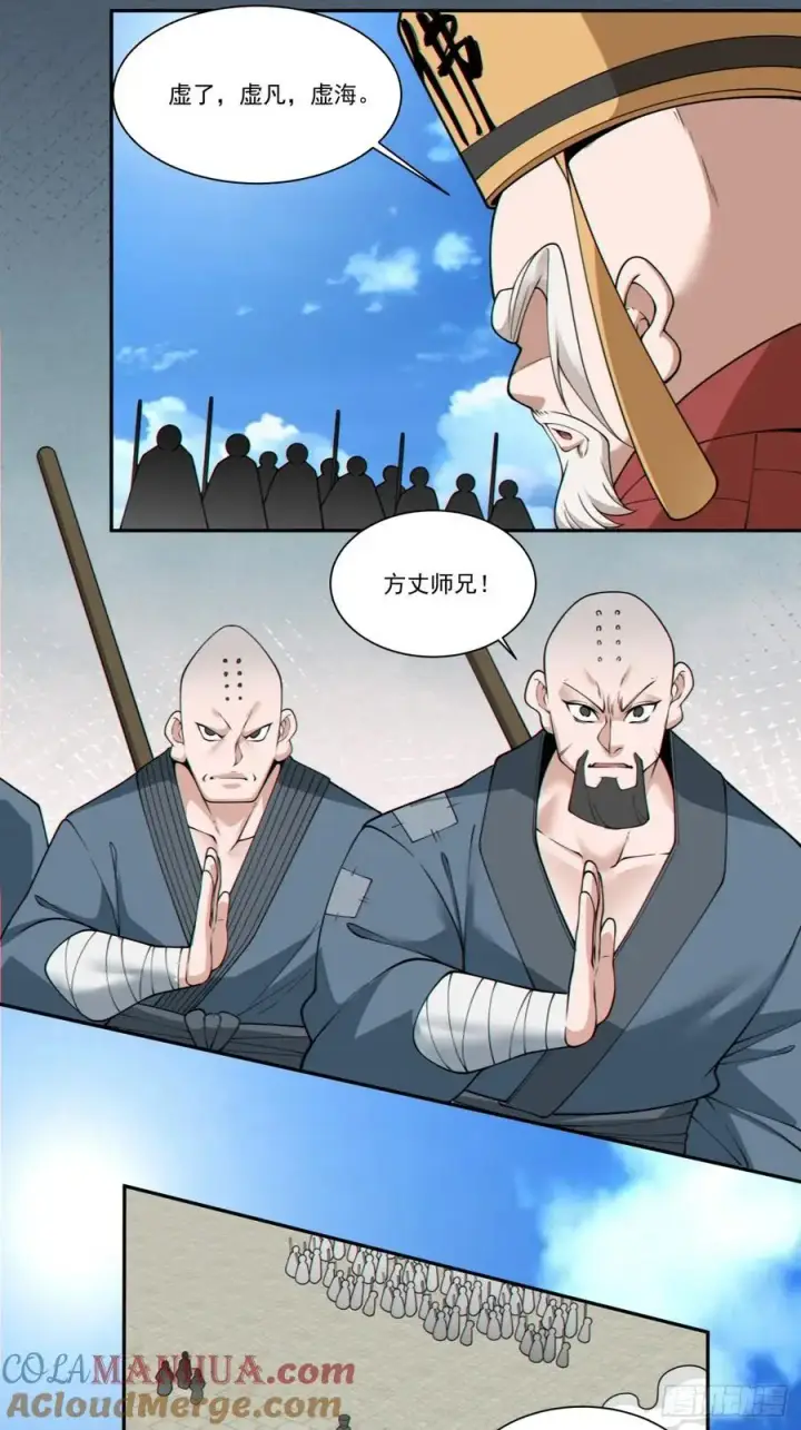 漫画《我的徒弟都是大反派》第一百六十九回第31张图