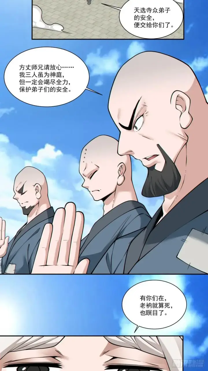 漫画《我的徒弟都是大反派》第一百六十九回第32张图