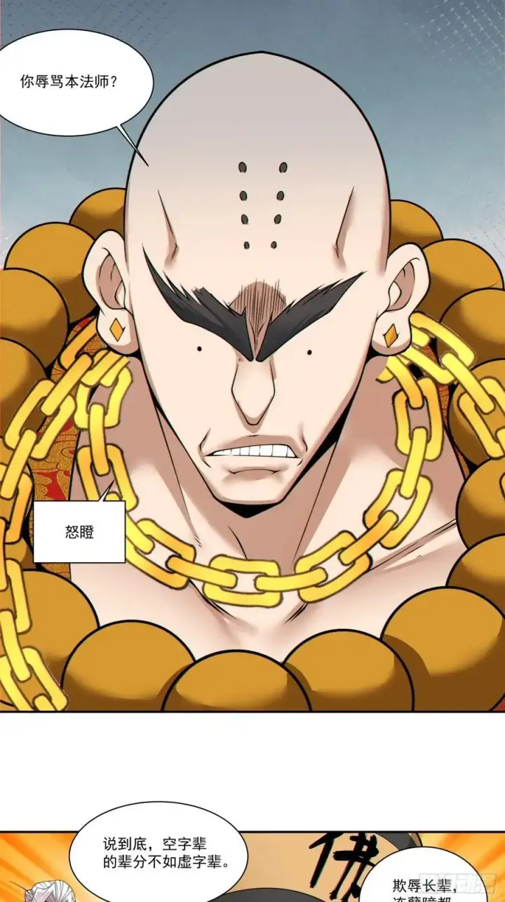 漫画《我的徒弟都是大反派》第一百六十九回第34张图