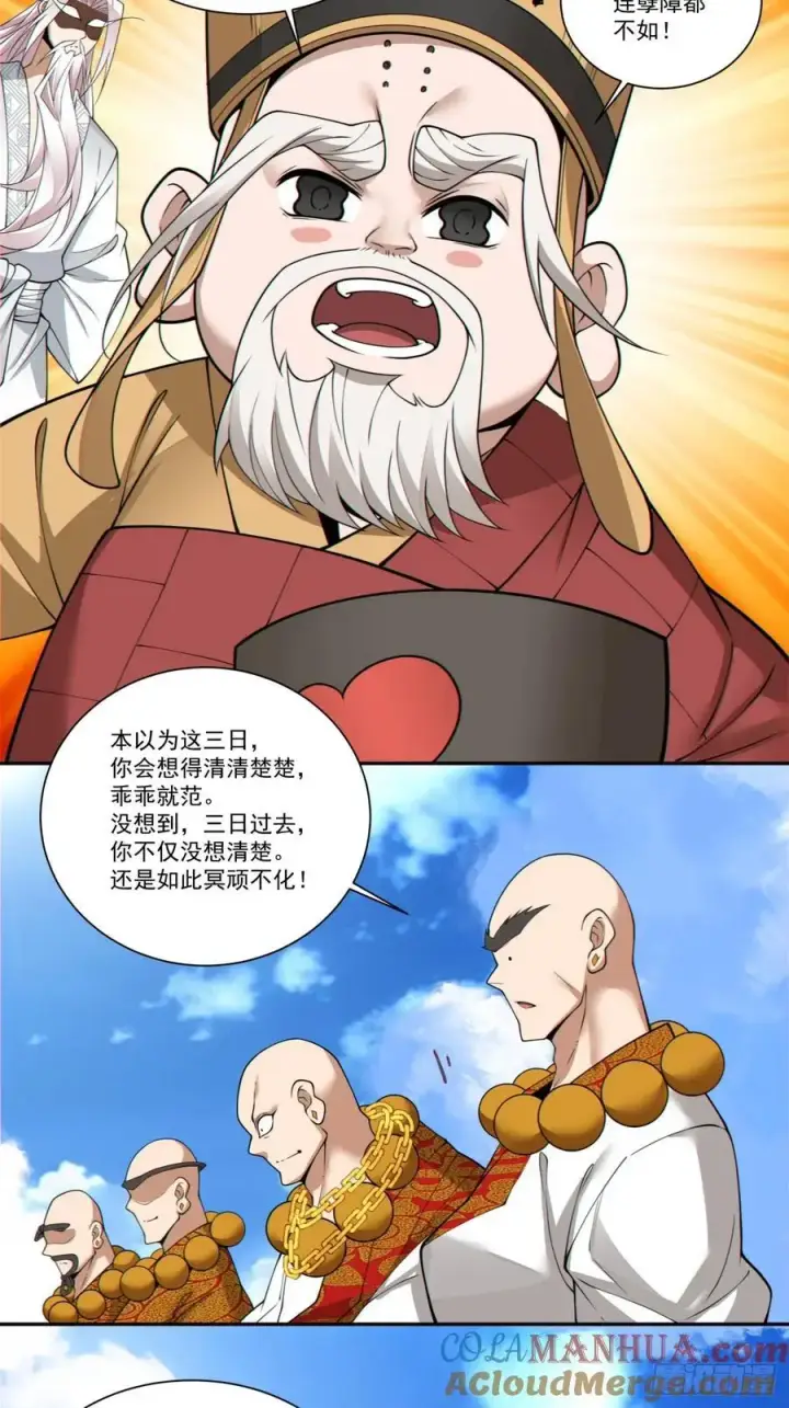 漫画《我的徒弟都是大反派》第一百六十九回第35张图