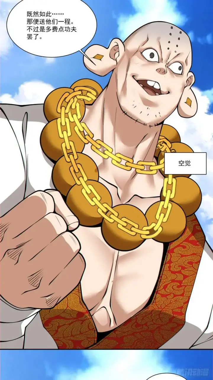 漫画《我的徒弟都是大反派》第一百六十九回第36张图