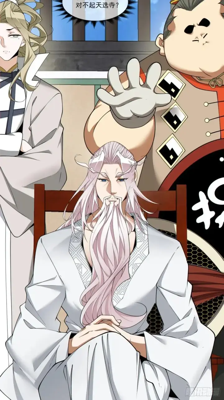 漫画《我的徒弟都是大反派》第一百六十九回第4张图