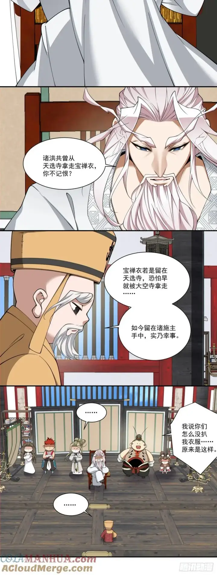 漫画《我的徒弟都是大反派》第一百六十九回第5张图