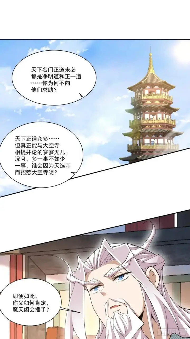 漫画《我的徒弟都是大反派》第一百六十九回第6张图