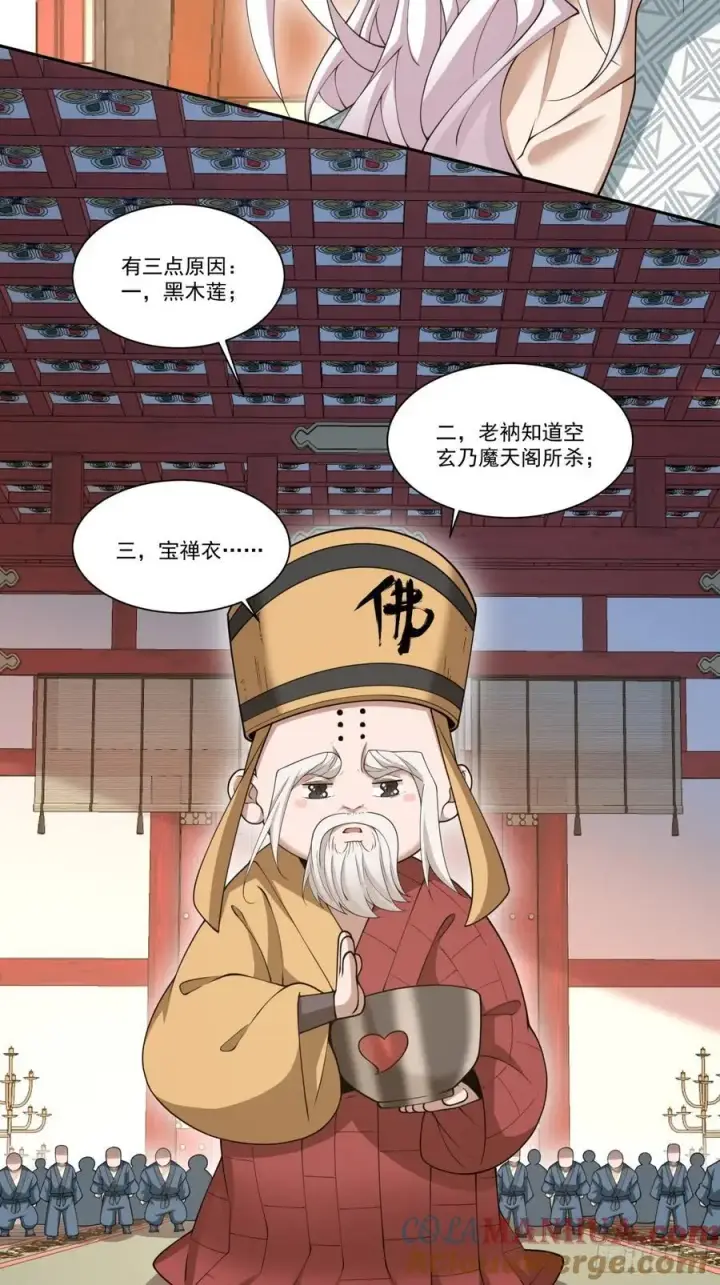 漫画《我的徒弟都是大反派》第一百六十九回第7张图