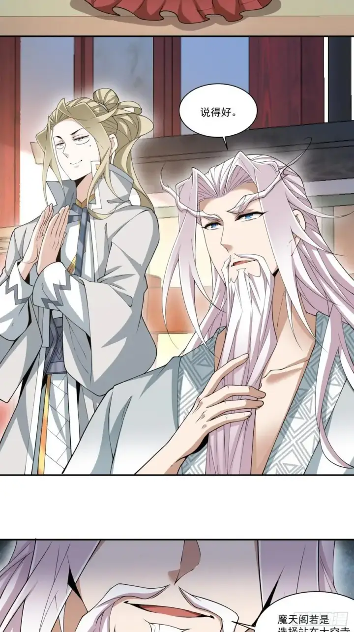 漫画《我的徒弟都是大反派》第一百六十九回第8张图