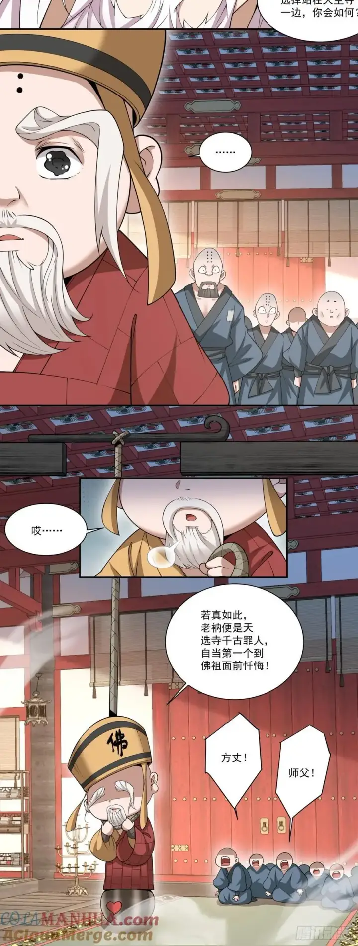 漫画《我的徒弟都是大反派》第一百六十九回第9张图