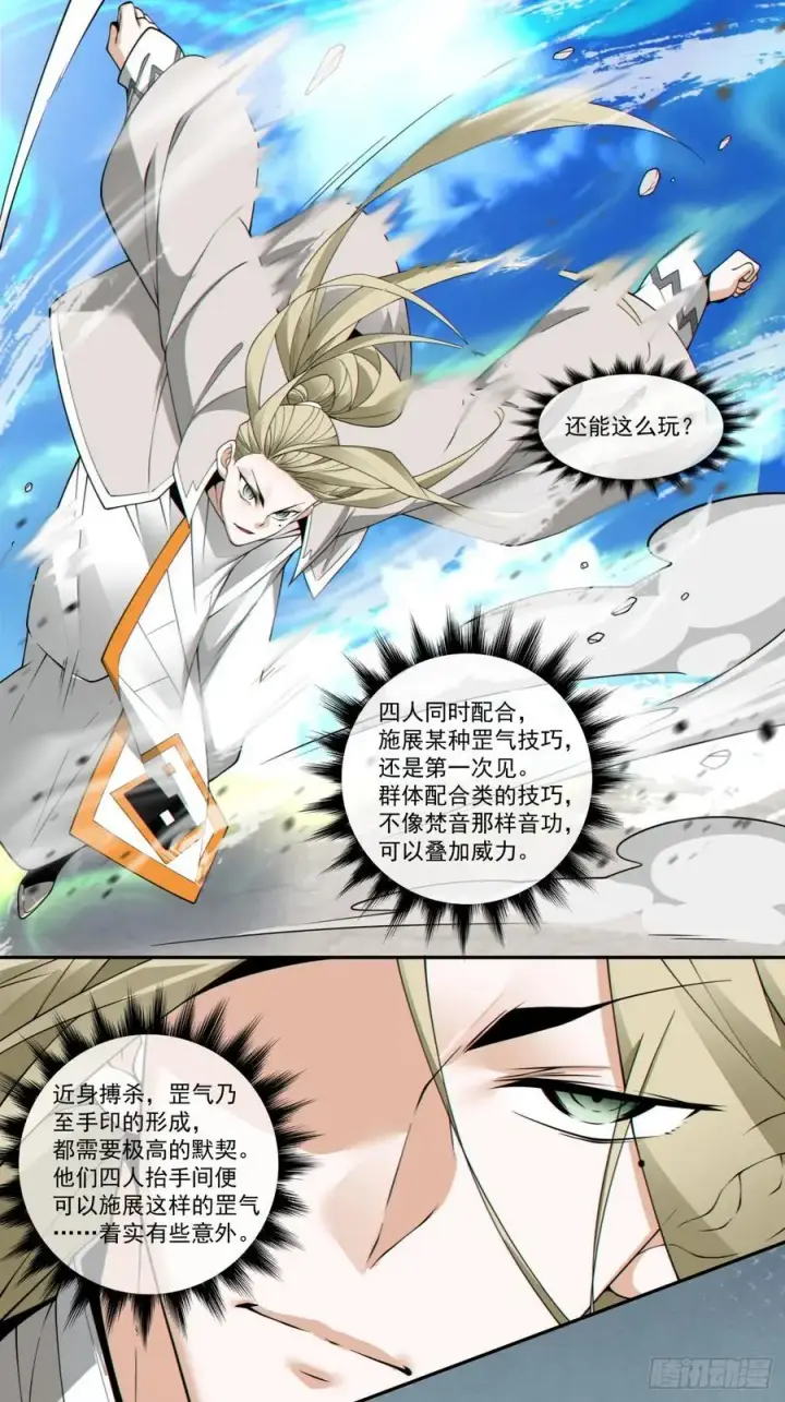 漫画《我的徒弟都是大反派》第一百七十回第10张图
