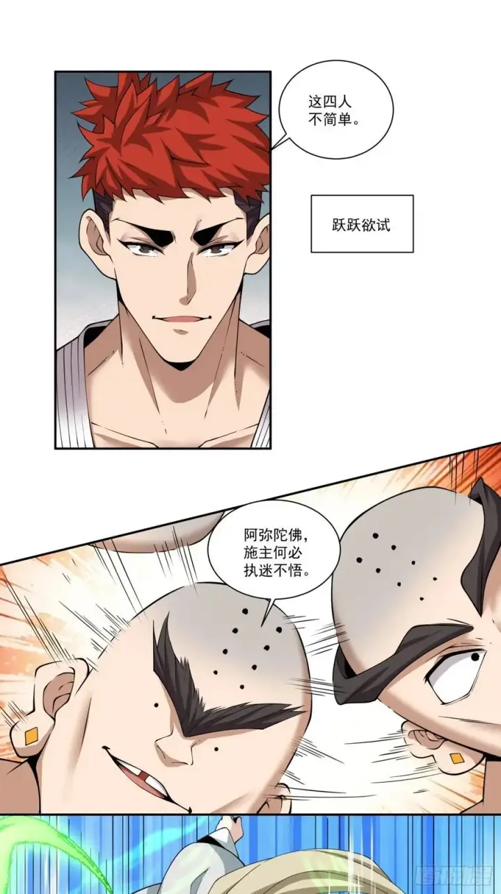 漫画《我的徒弟都是大反派》第一百七十回第14张图
