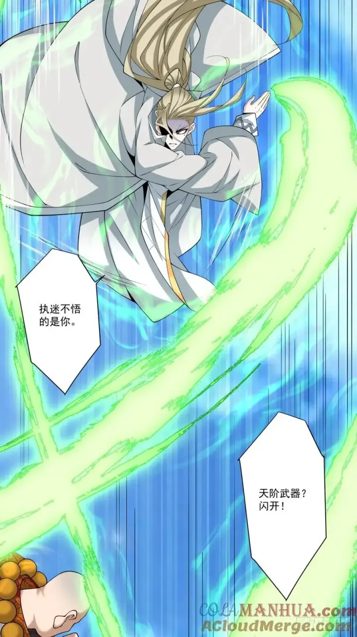 漫画《我的徒弟都是大反派》第一百七十回第15张图