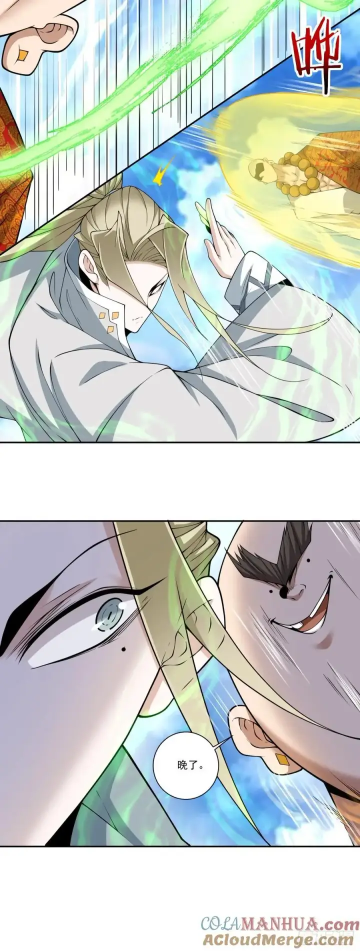 漫画《我的徒弟都是大反派》第一百七十回第17张图