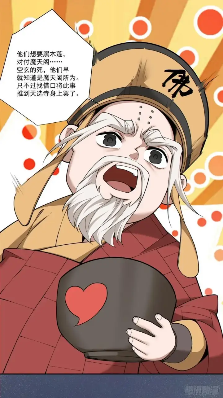 漫画《我的徒弟都是大反派》第一百七十回第2张图